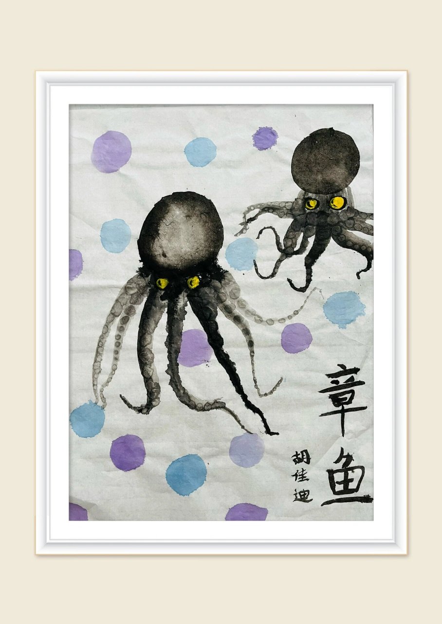 《章鱼》 96课程类型:国画 96美术元素:色彩造型水墨 96文化