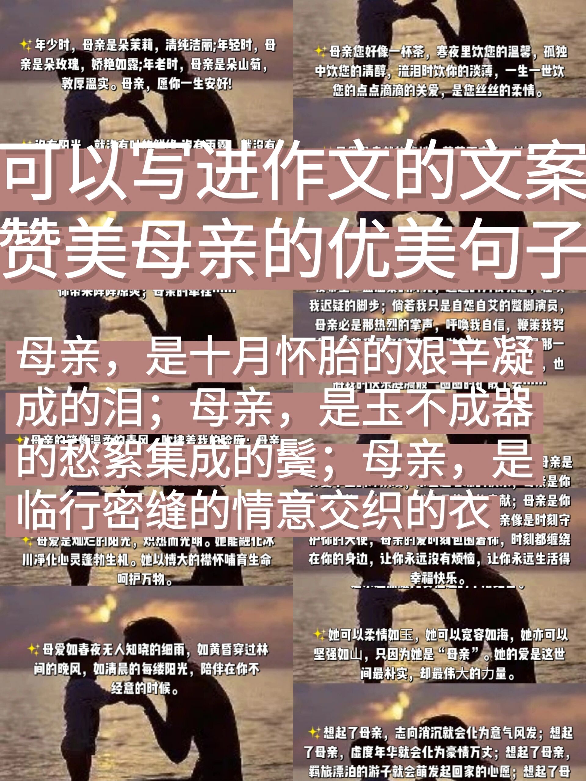 关于母爱的优美句子图片