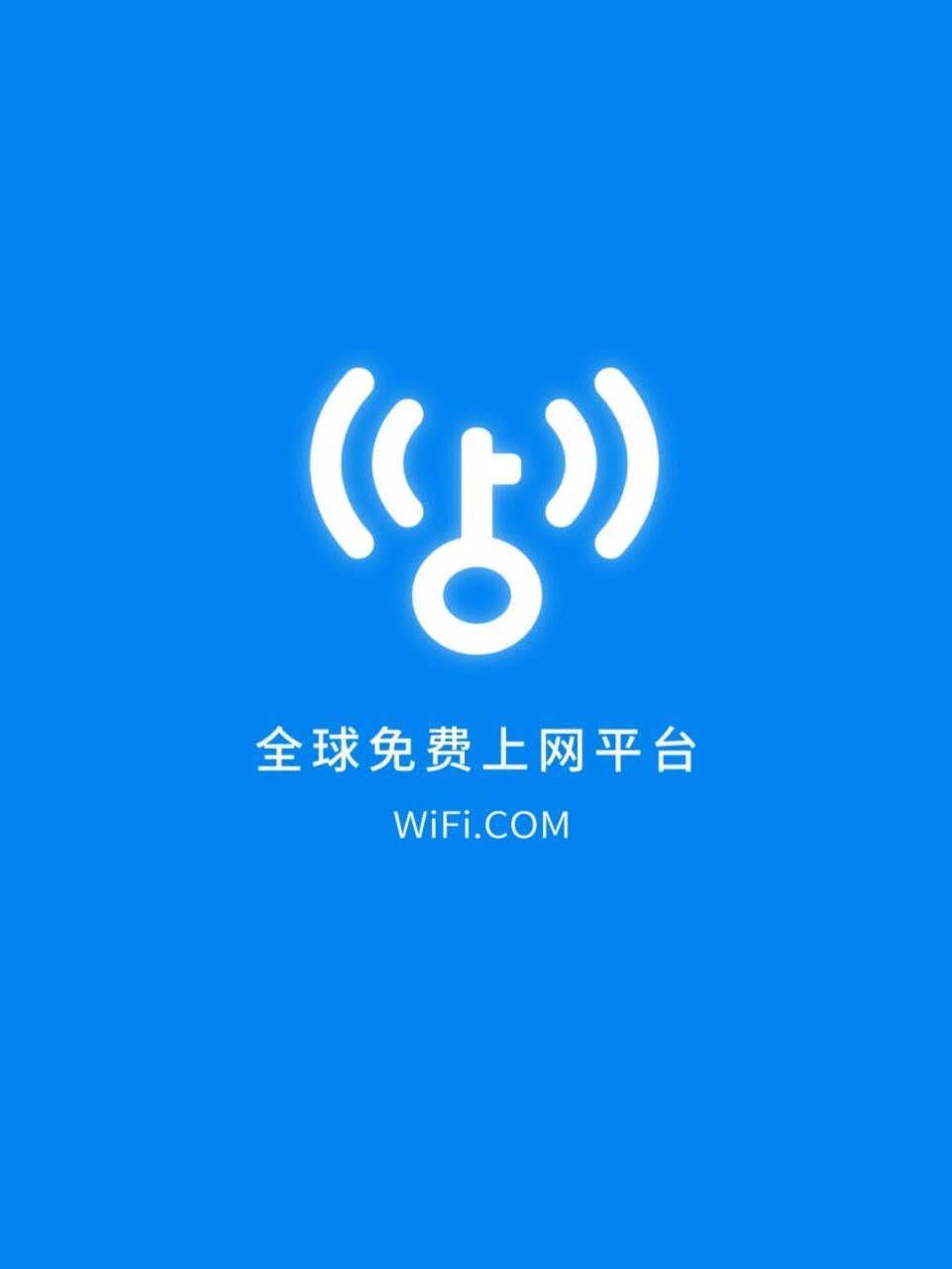 下载wifi万能钥匙官方正版,万能钥匙wifi免费下载自动连接