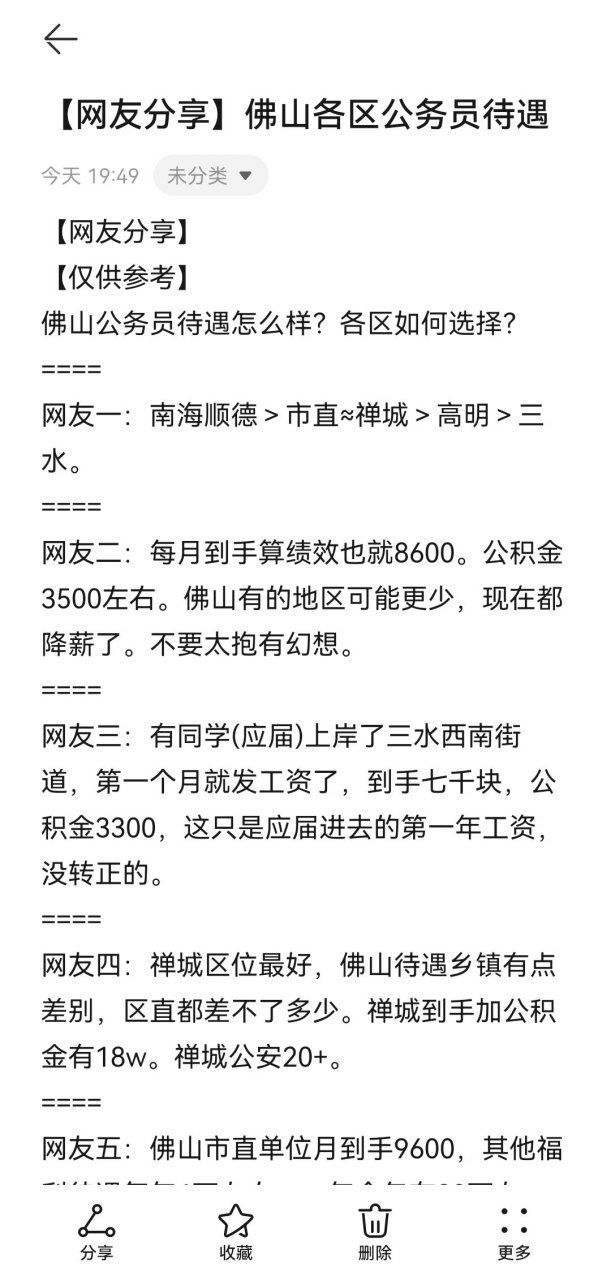 佛山公务员待遇情况