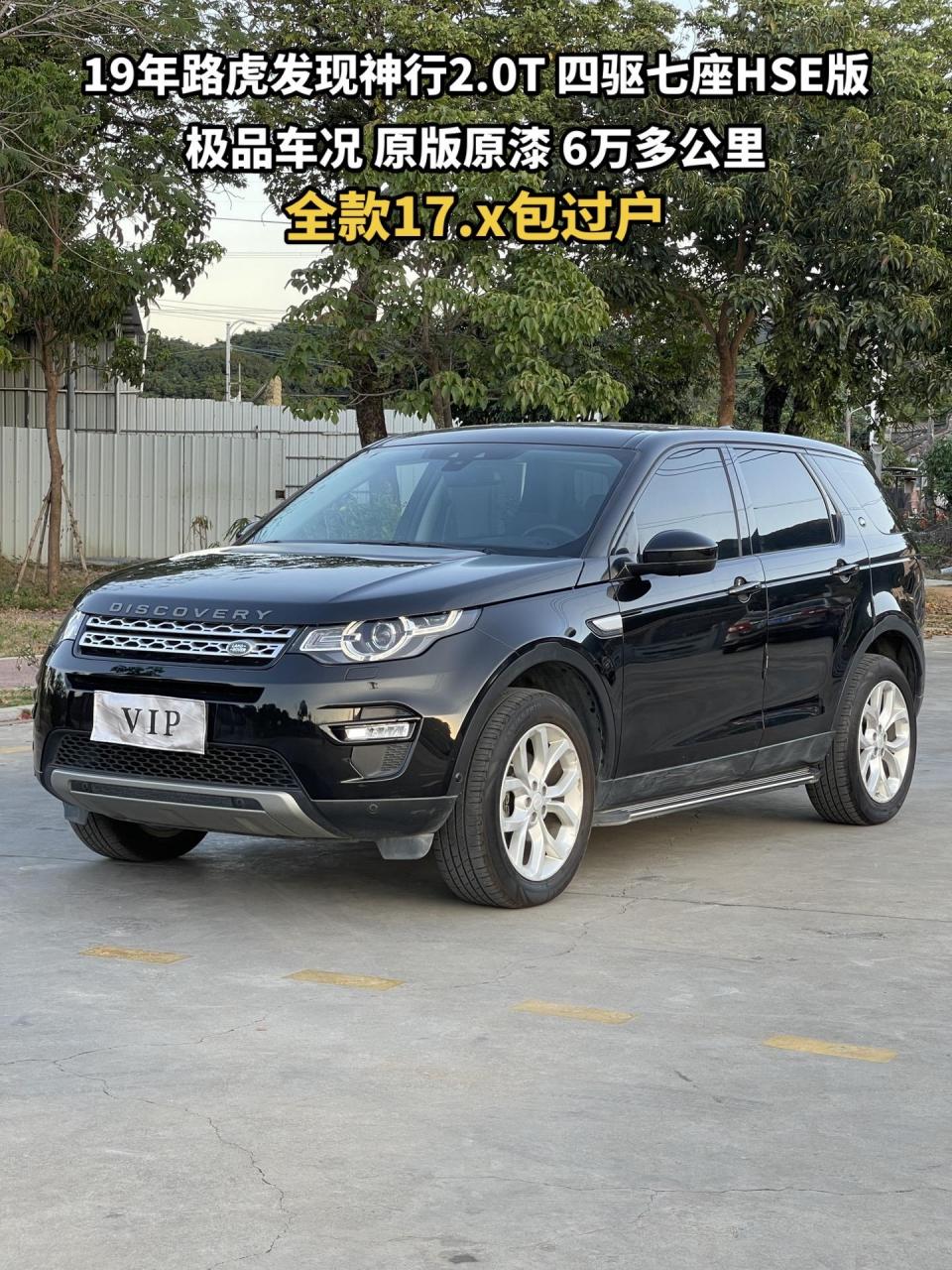 19年路虎发现神行2.0t四驱七座hse.