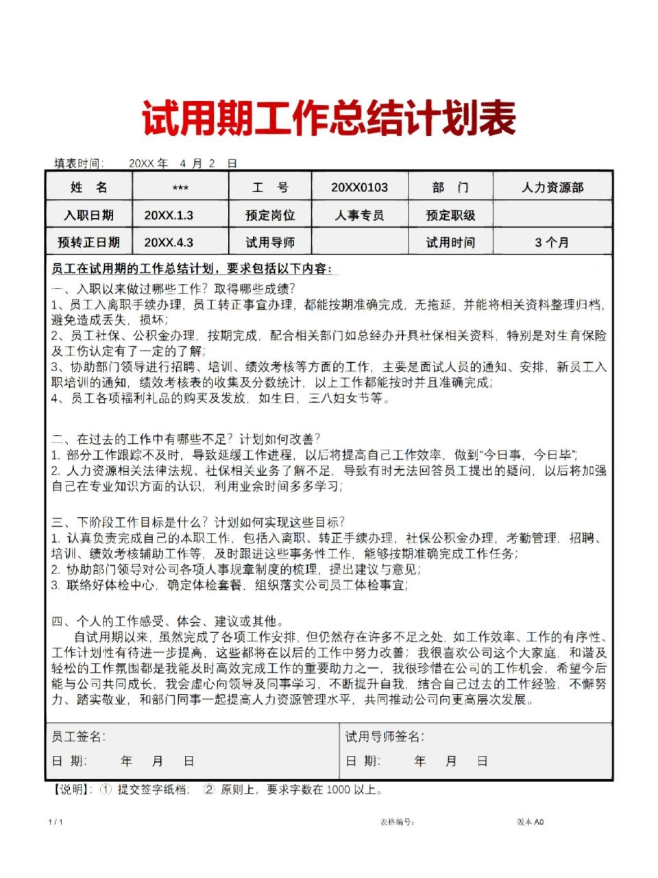 试用期工作总结及转正后计划表 试用期工作总结及转正后计划表