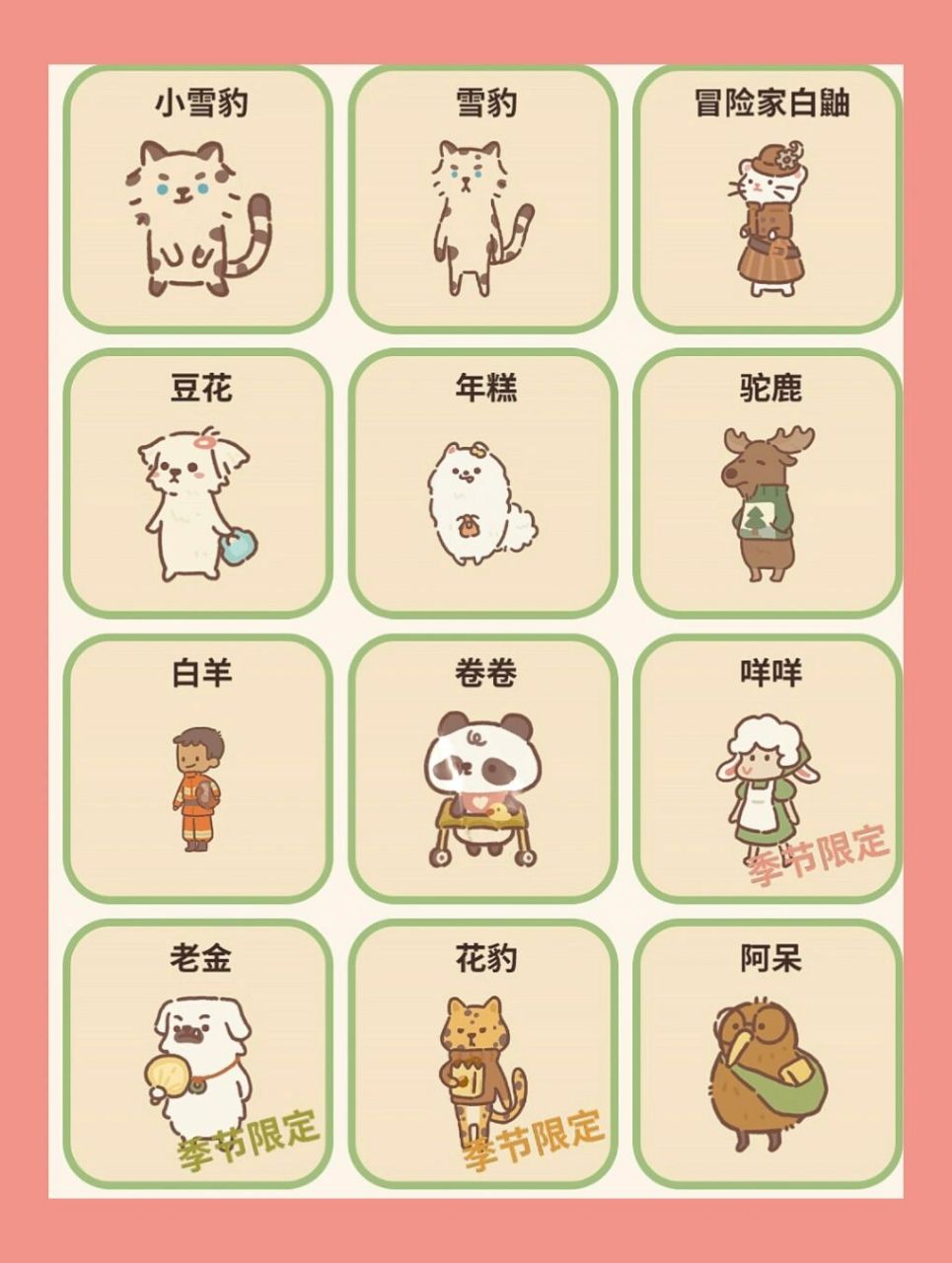 动物餐厅客人史上最全!(bushi) 部分活动限时客人不在图鉴里 动物餐厅