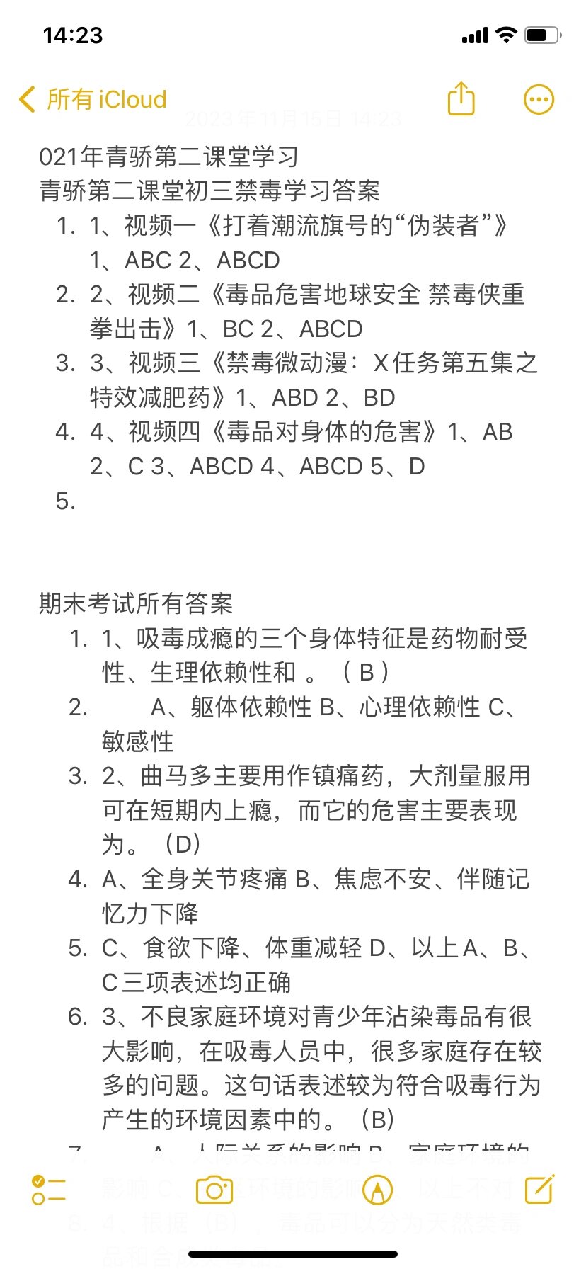 青骄第二课堂考试图片