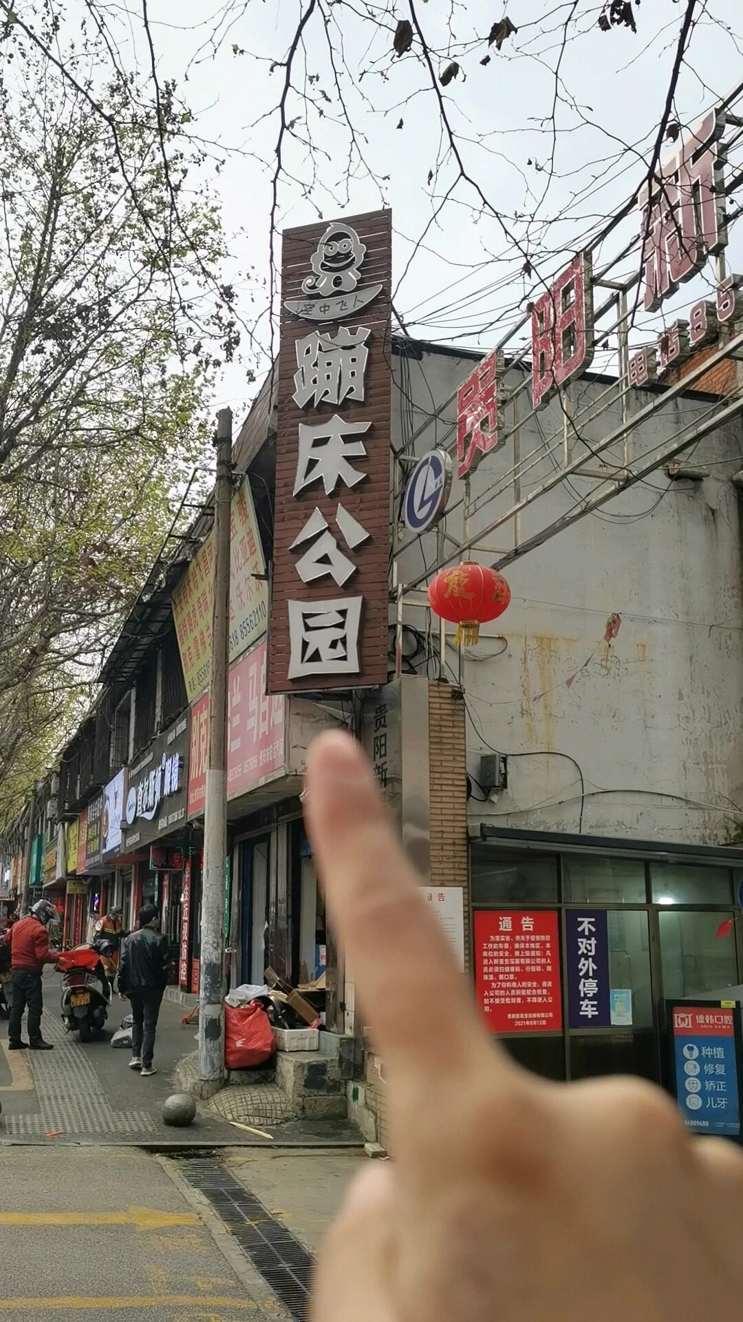 贵阳蹦床公园图片