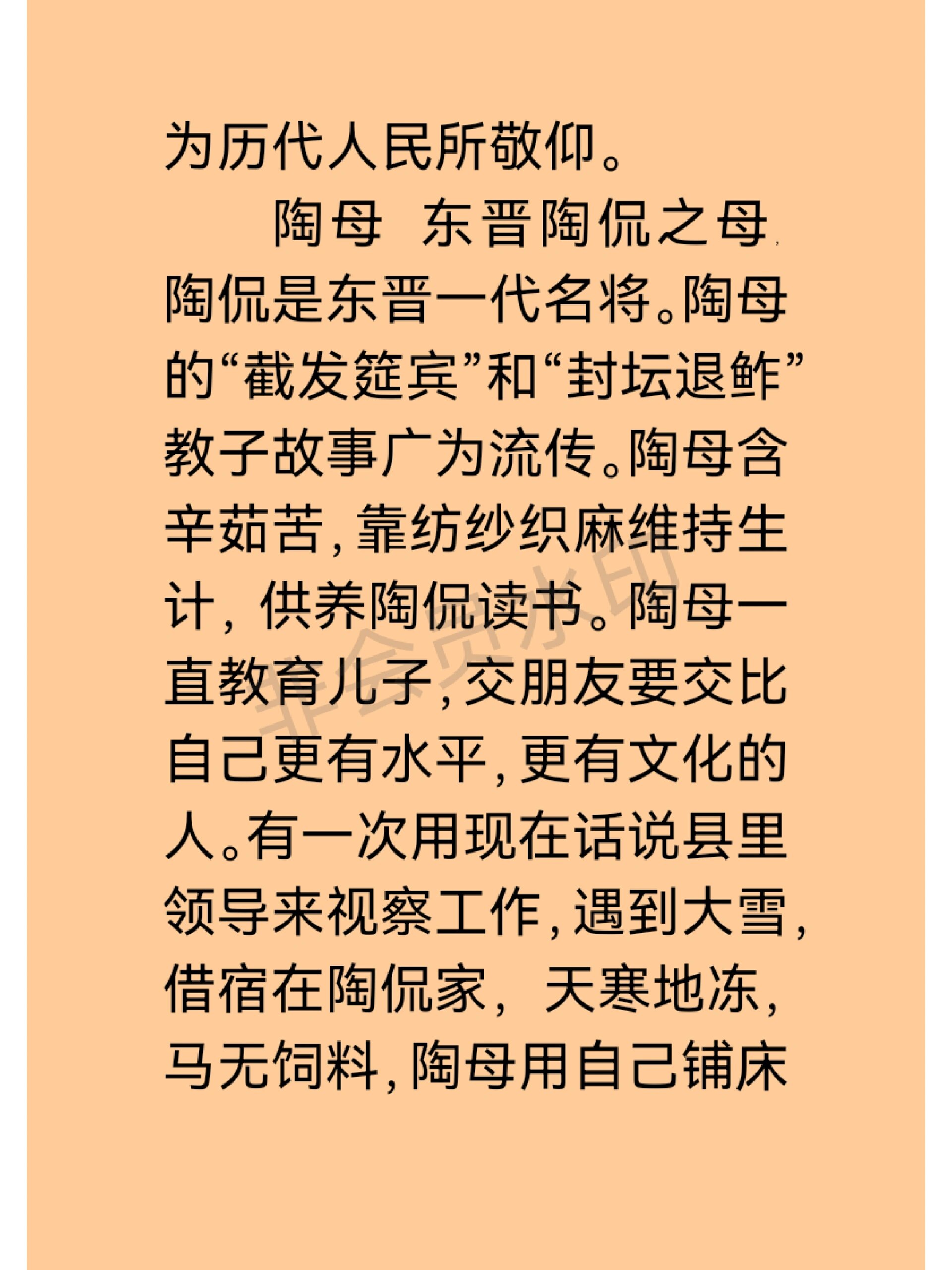 古代四大贤母 孟母 孟母三迁 欧母 画荻di教子 岳母 精忠报国 陶母 截