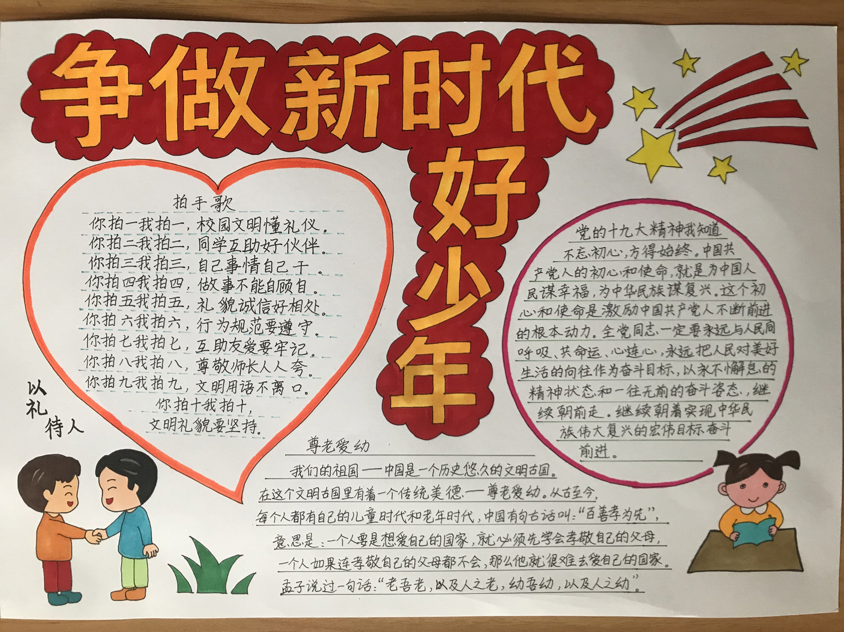 马克笔&争做新时代好少年手抄报 大家好,又来更新手抄报啦 今天编辑了