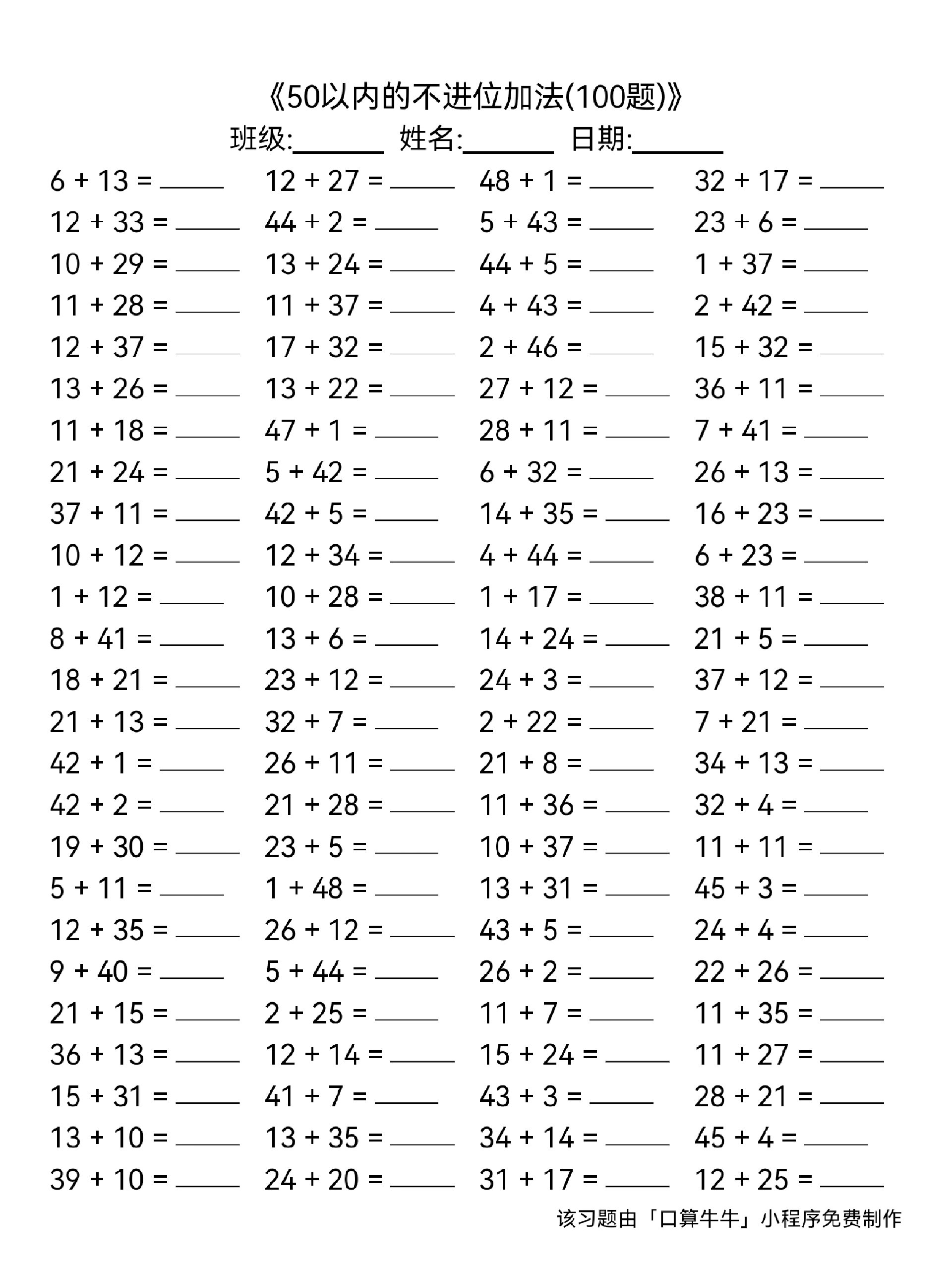 一年级50以内不进位加法900道