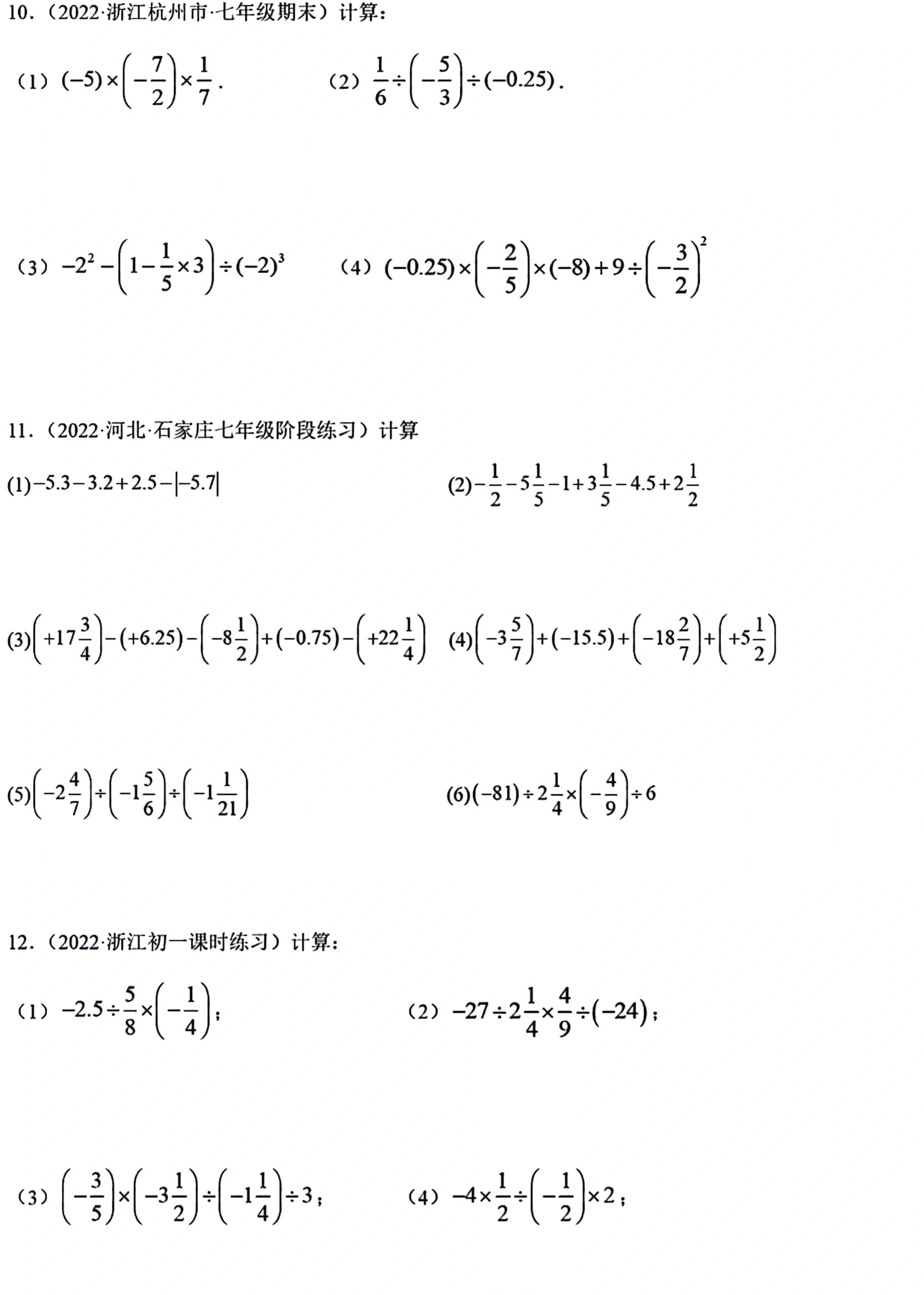 七年级数学期末考试有理数混合运算100题