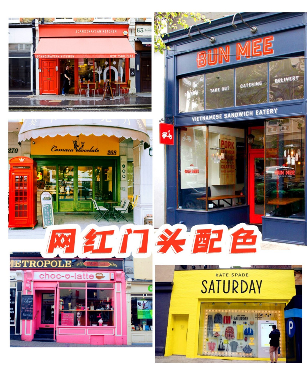 撞色门头配色分享90网红配色店铺更惊艳 每一款配色都可以惊艳整条