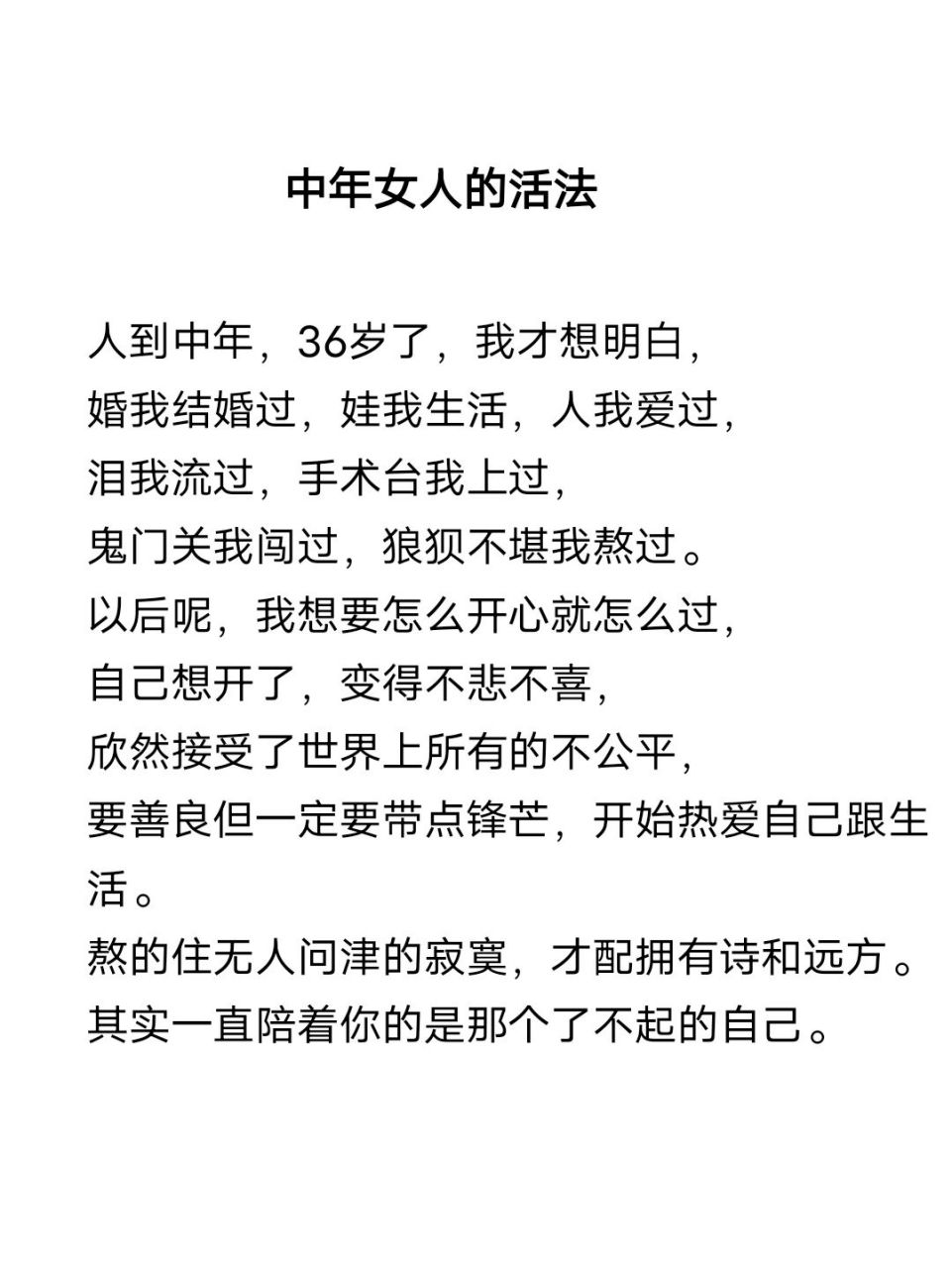 中年女人唯有自渡 活到這個歲數才發現,只有自己想開了才能活的輕鬆.