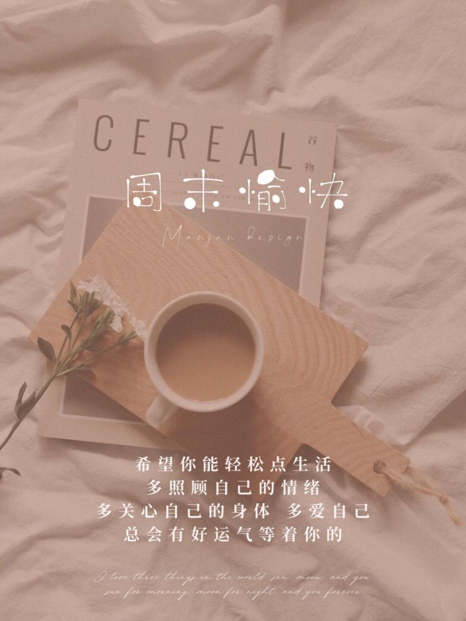 周末愉快 | 朋友圈美图 | 正能量早安语录 | #重启中断的爱好# 60