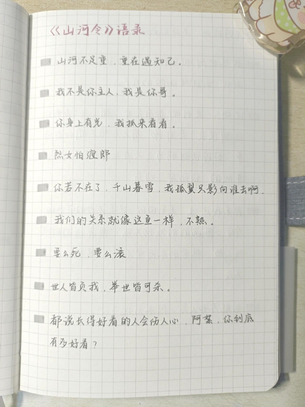 《山河令》语录