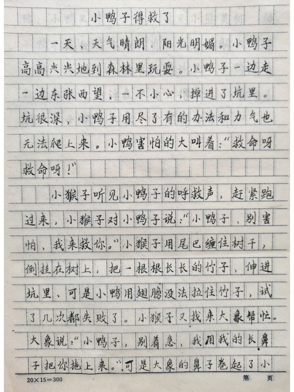二年级看图写话---小鸭子得救了    看图写话