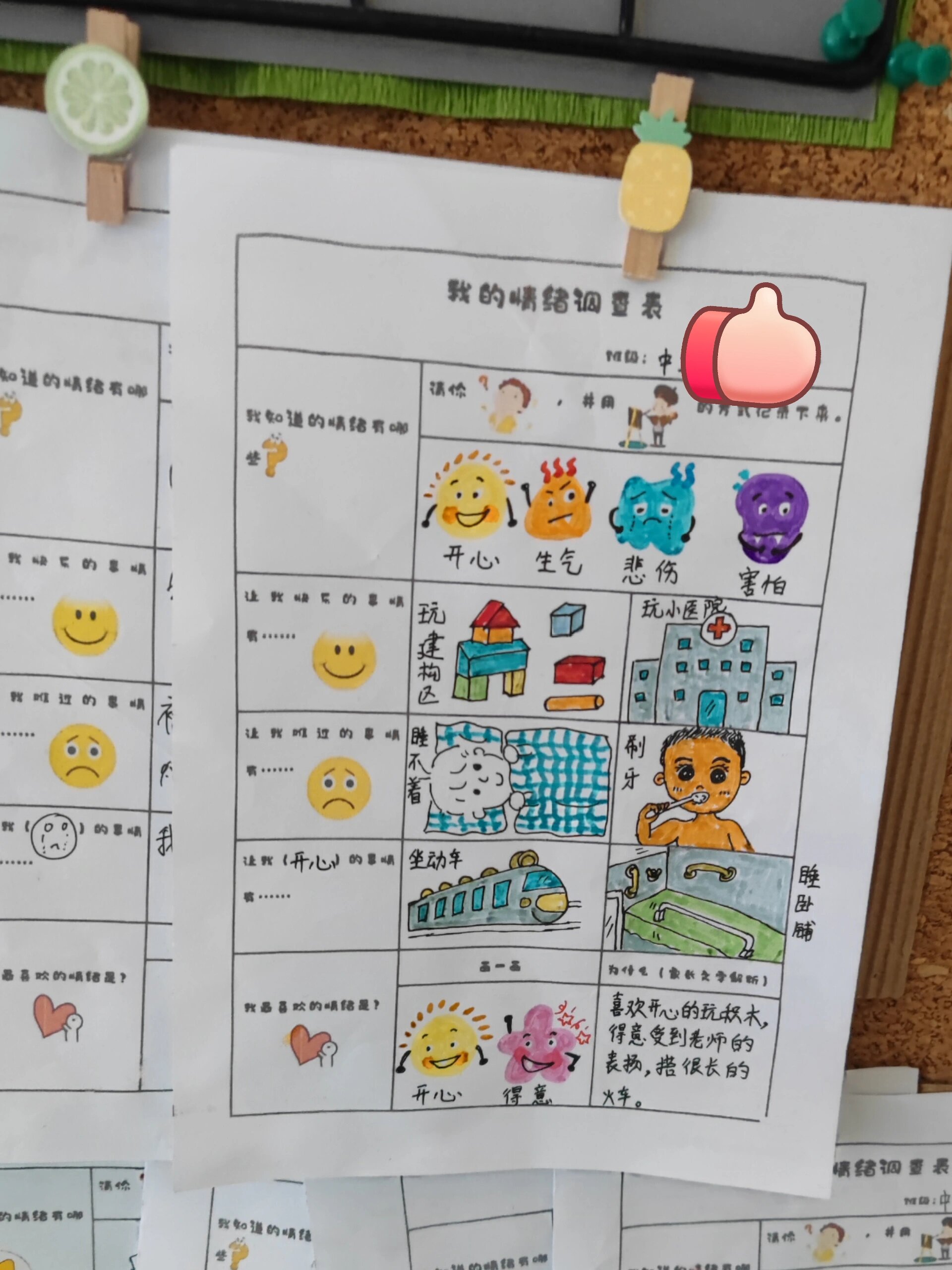 幼儿园调查表制作模板图片