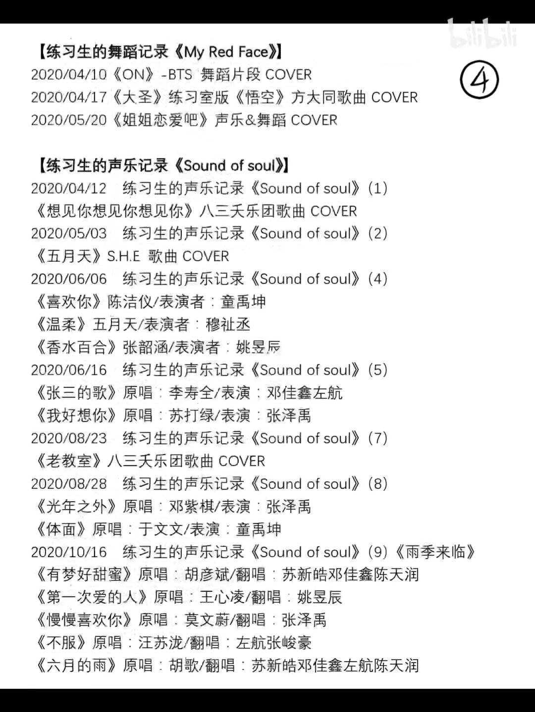 三代物料合集(全)