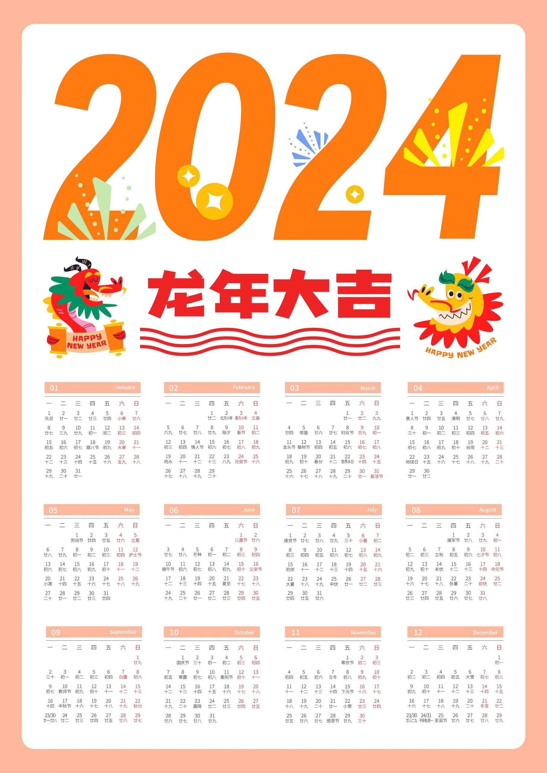 2024插画年历来了!—— 可爱龙年挂历(含农历)