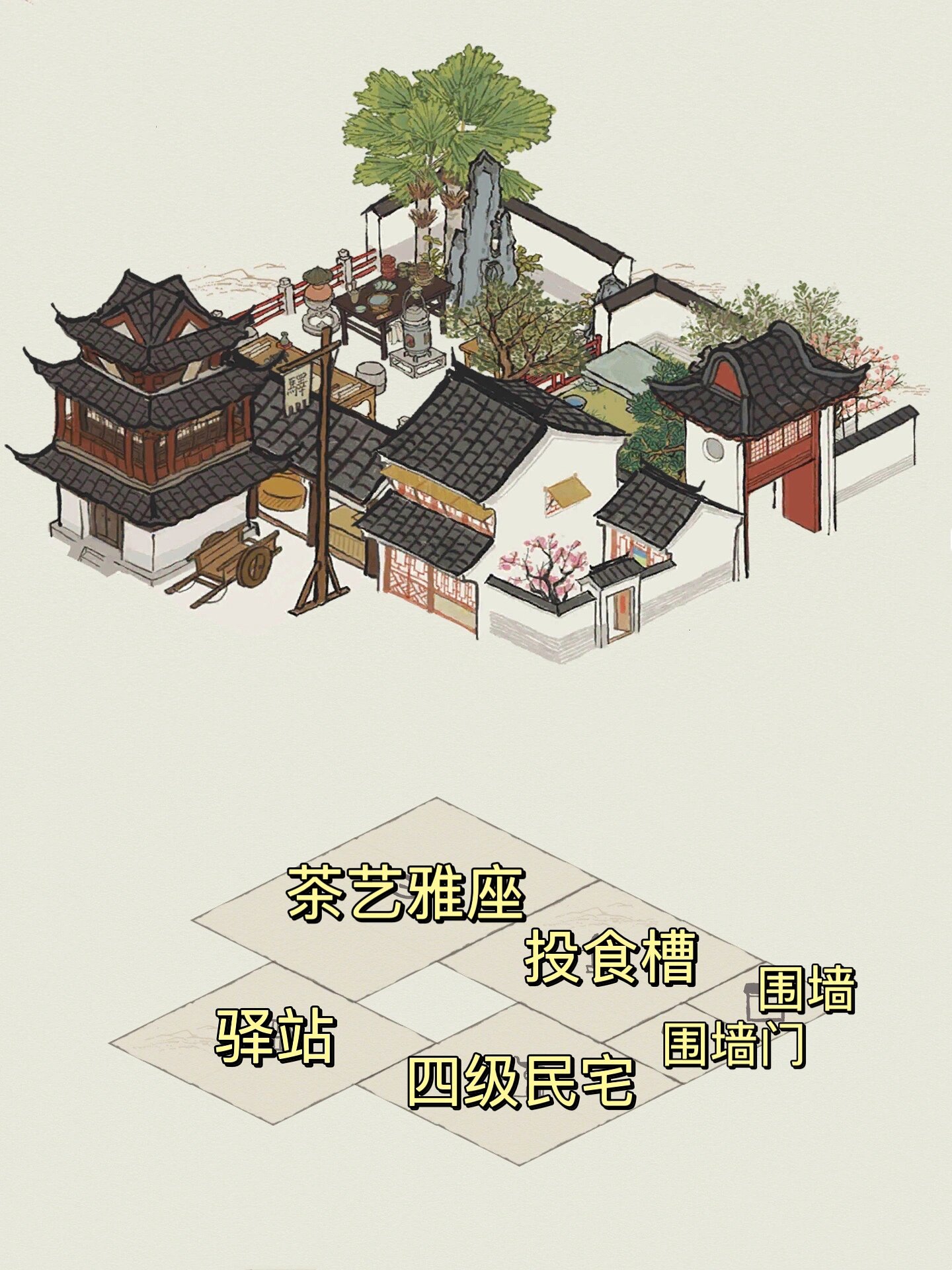 江南百景图 苏州驿站图片