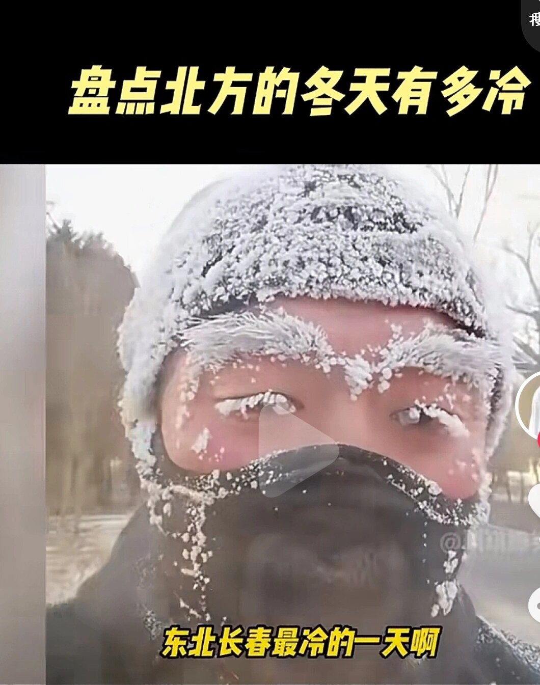 一张图证明东北的冬天有多冷