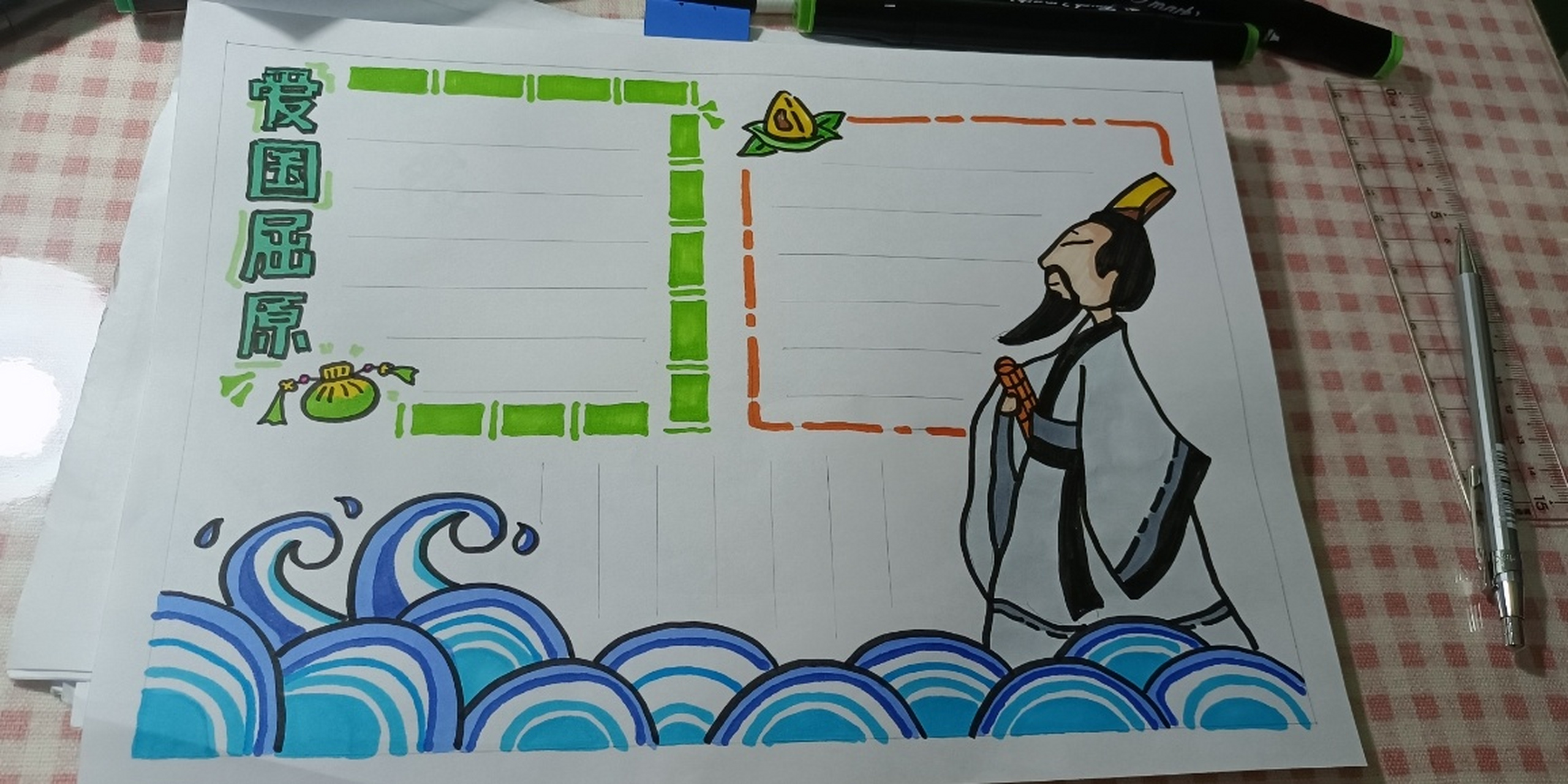 集各位网络前辈之大成的一份适合低年级的手抄报 爱国 屈原 端午