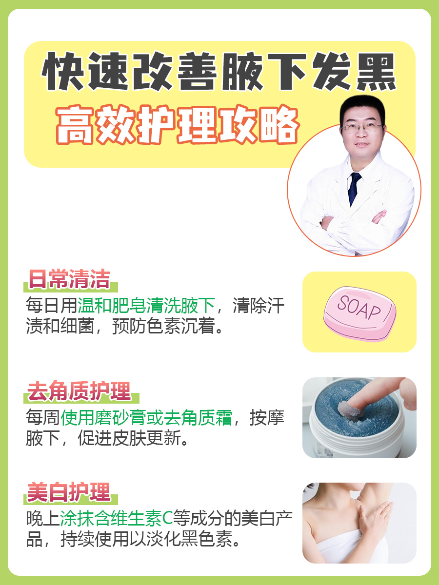 腋下发黑,是许多人在日常生活中可能会遇到的问题,它不仅影响美观,有