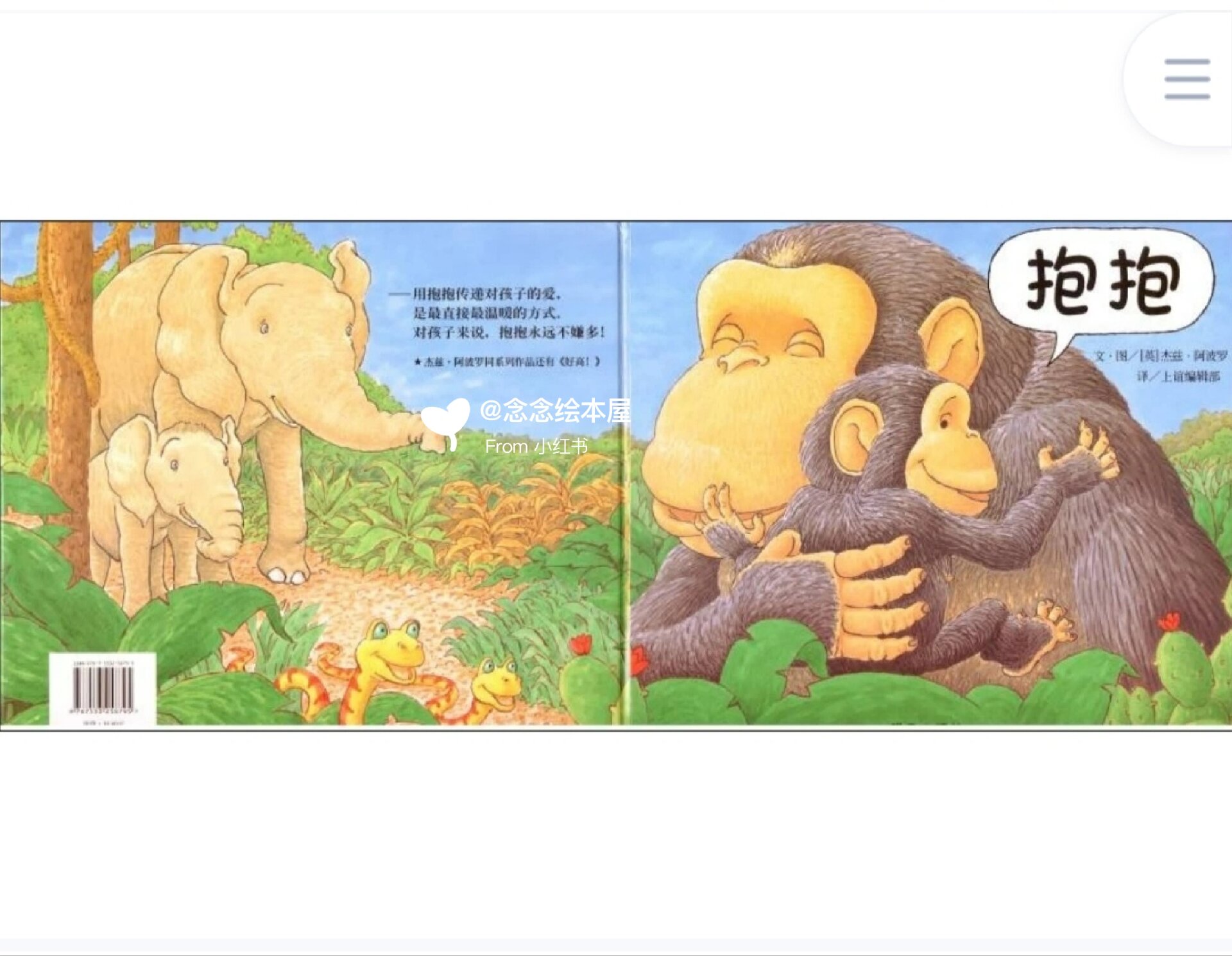 绘本分享|《抱抱》绘本 ppt