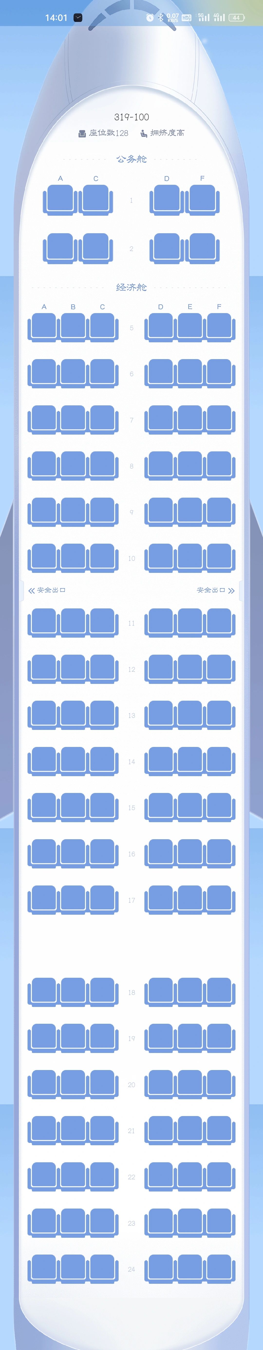 空客319内部座位图图片