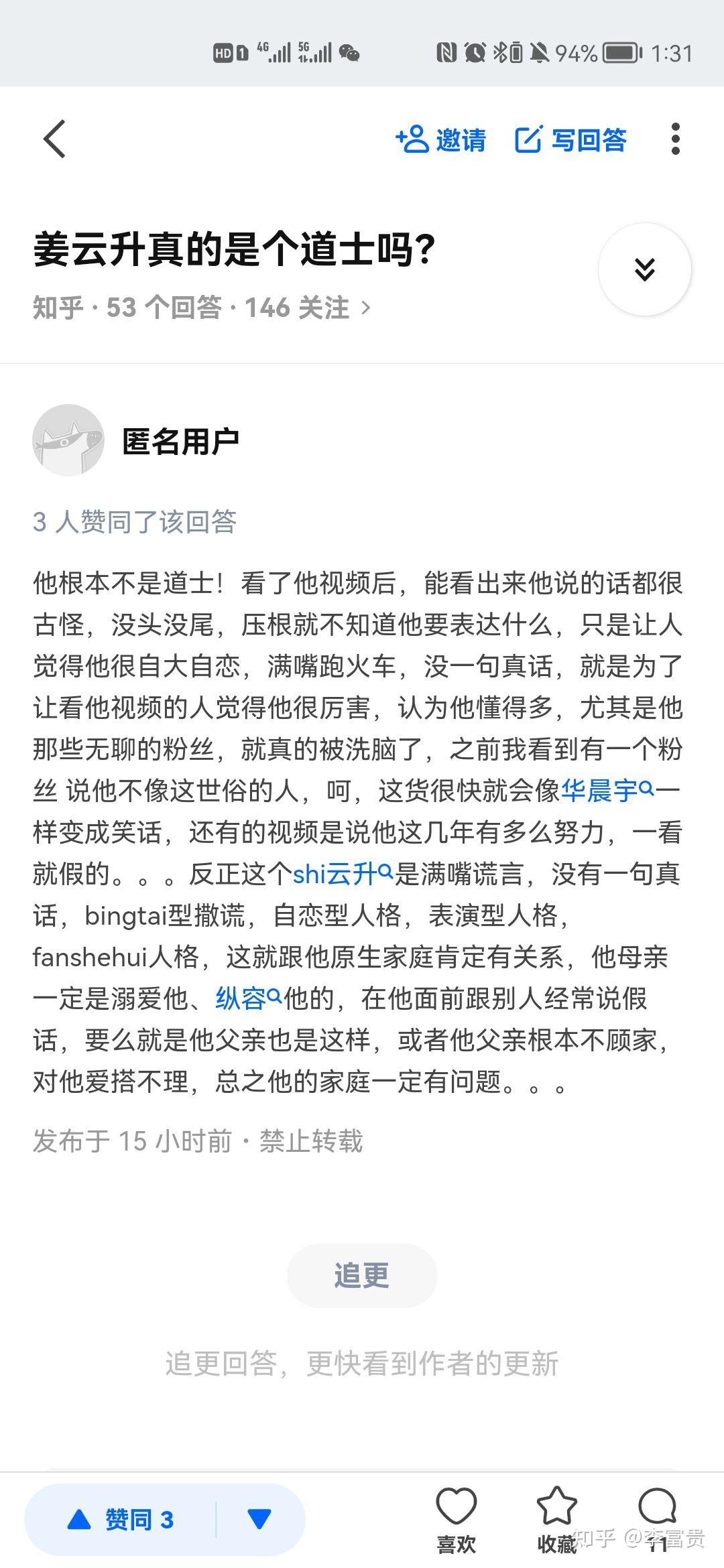 姜云升真的是个道士吗