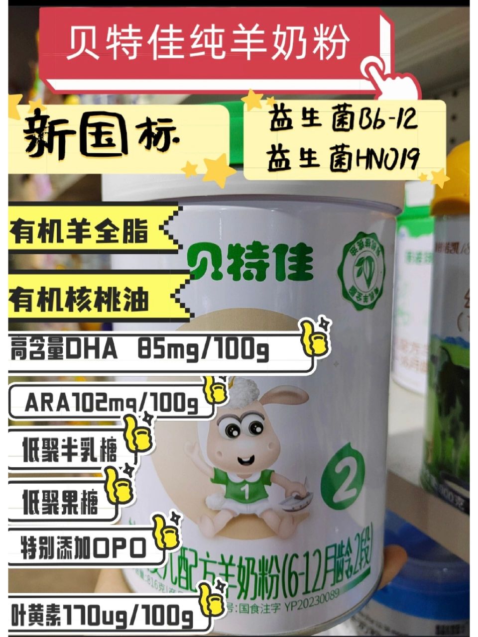 贝特佳新国标纯羊奶粉 贝特佳纯羊奶三大优势:16615,低敏,好消化