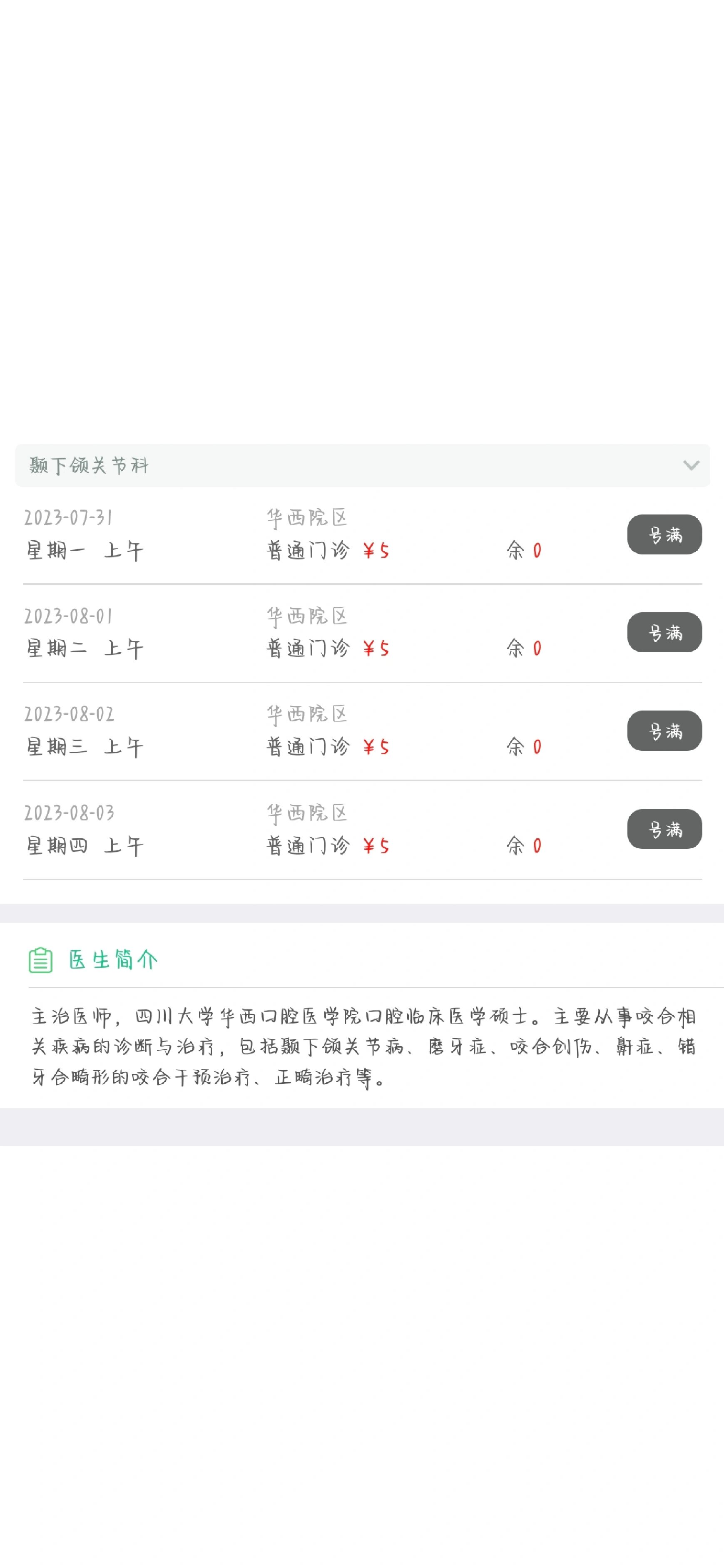 华西医院专家挂号(华西医院专家挂号预约官网app)