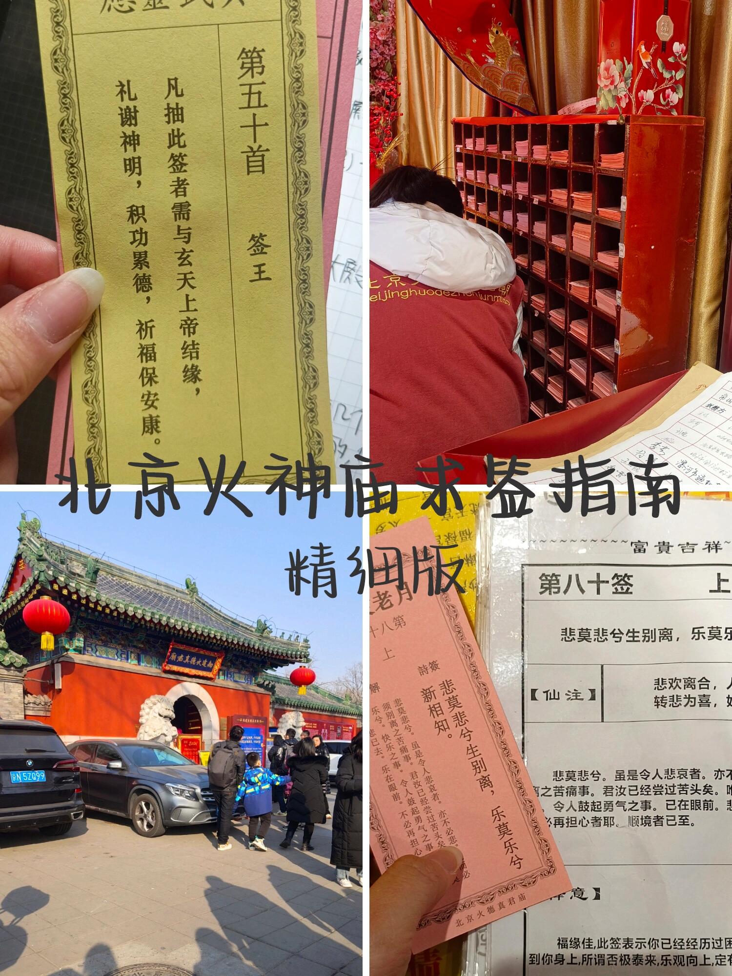北京求签|近期火神庙求签指南(社畜友好)