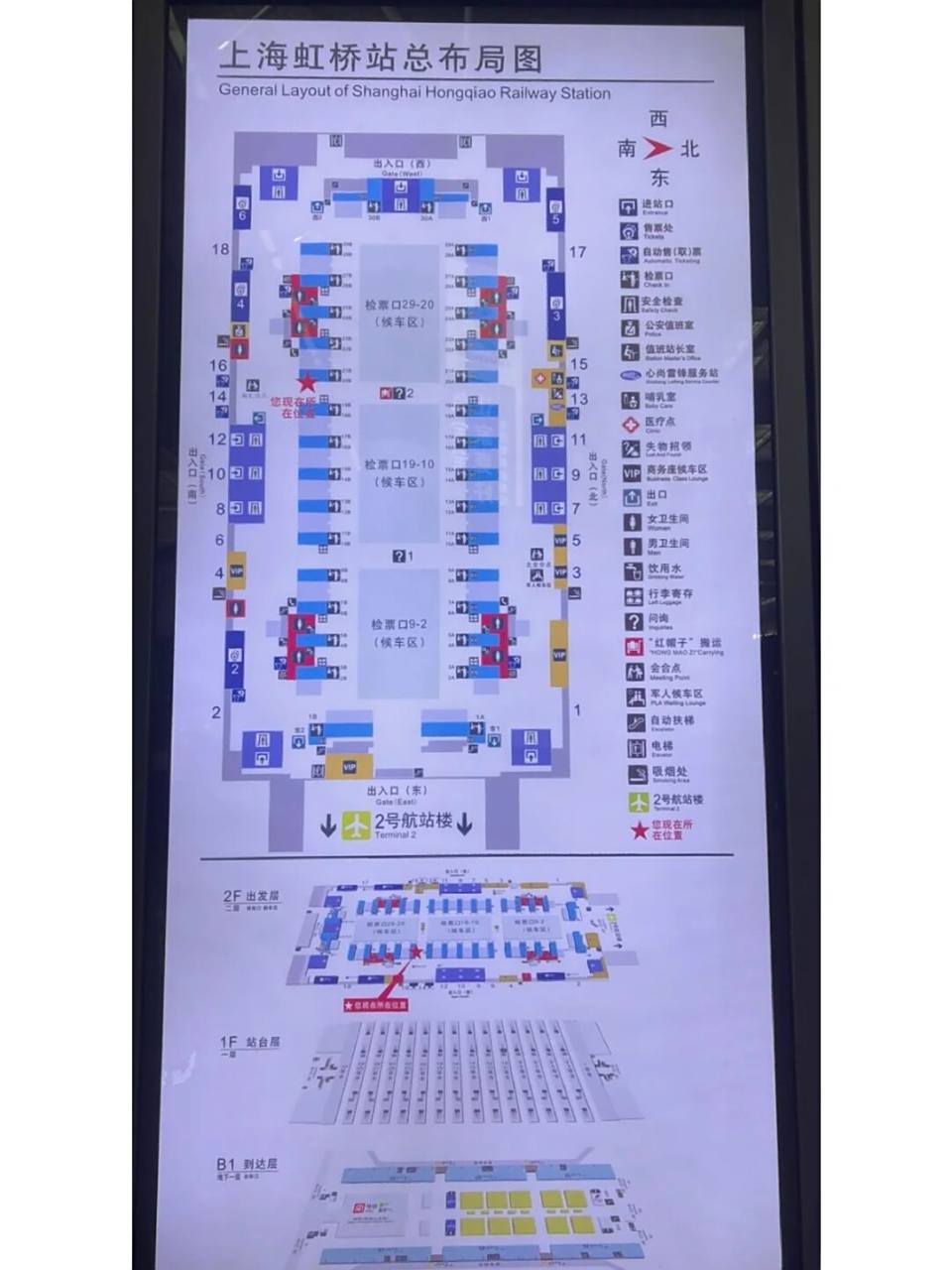 上海虹桥火车高铁站站内换乘攻略 96我已换乘成功