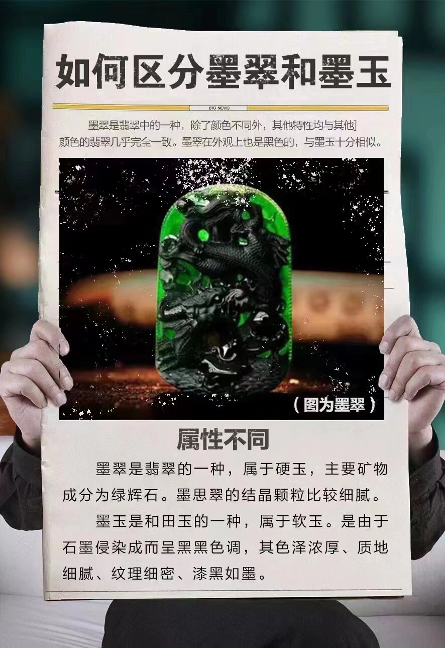 颜色不同 从墨翠和墨玉的颜色来看,墨翠的颜色不是完全的黑,而是抑种