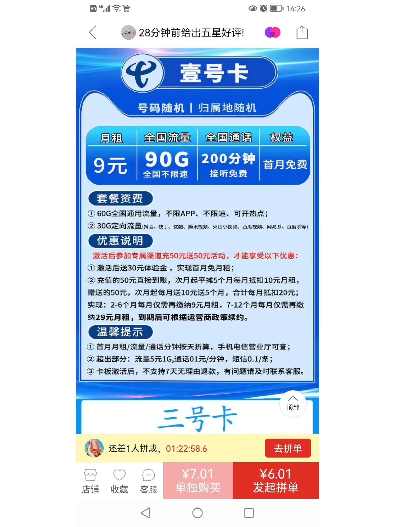 网上买手机卡小心骗局
