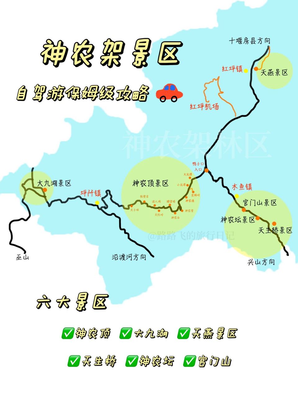 神农架56615日自驾游最全攻略(附路线图07)