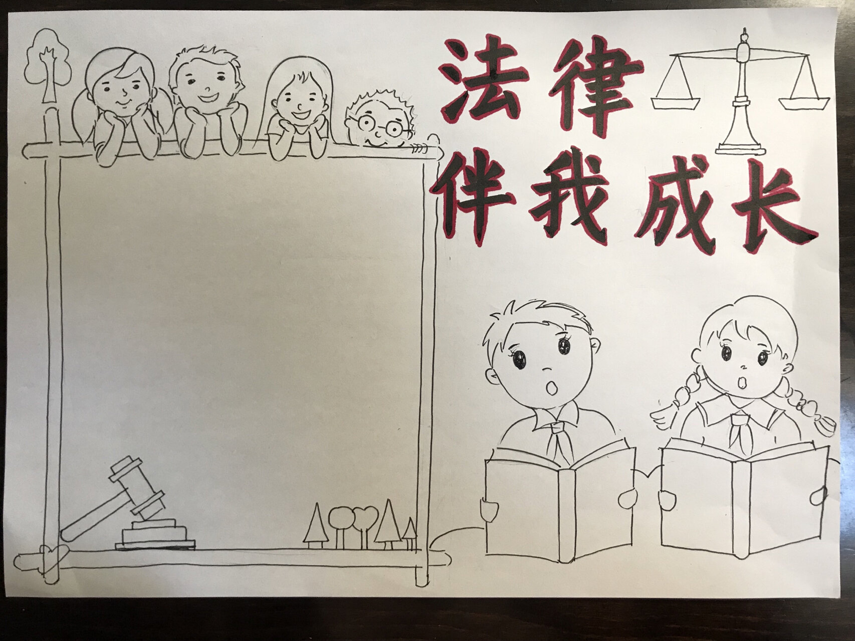 法律伴我成长手抄报