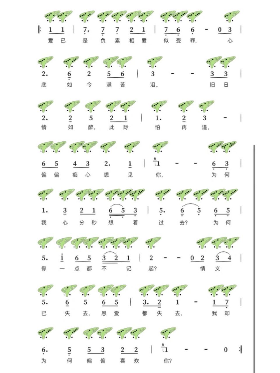 「偏偏喜欢你」12孔 陶笛简谱分享  宝子,你们喜欢的曲子太难啦,跟着