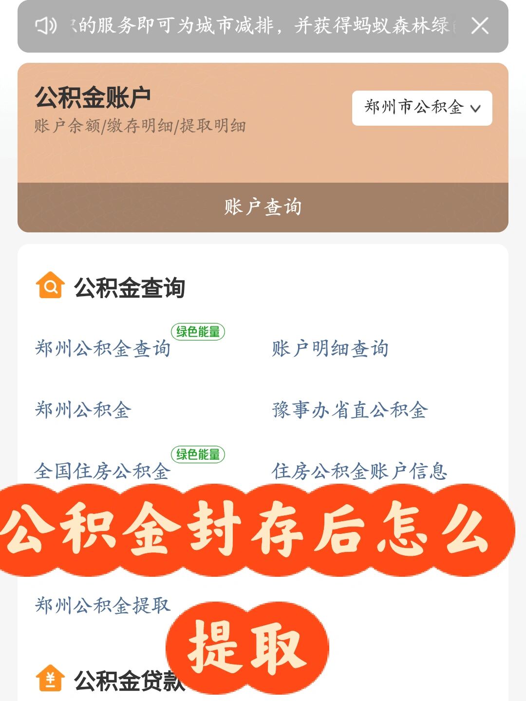 封存的公积金怎么提取(苏州园区封存的公积金怎么提取)