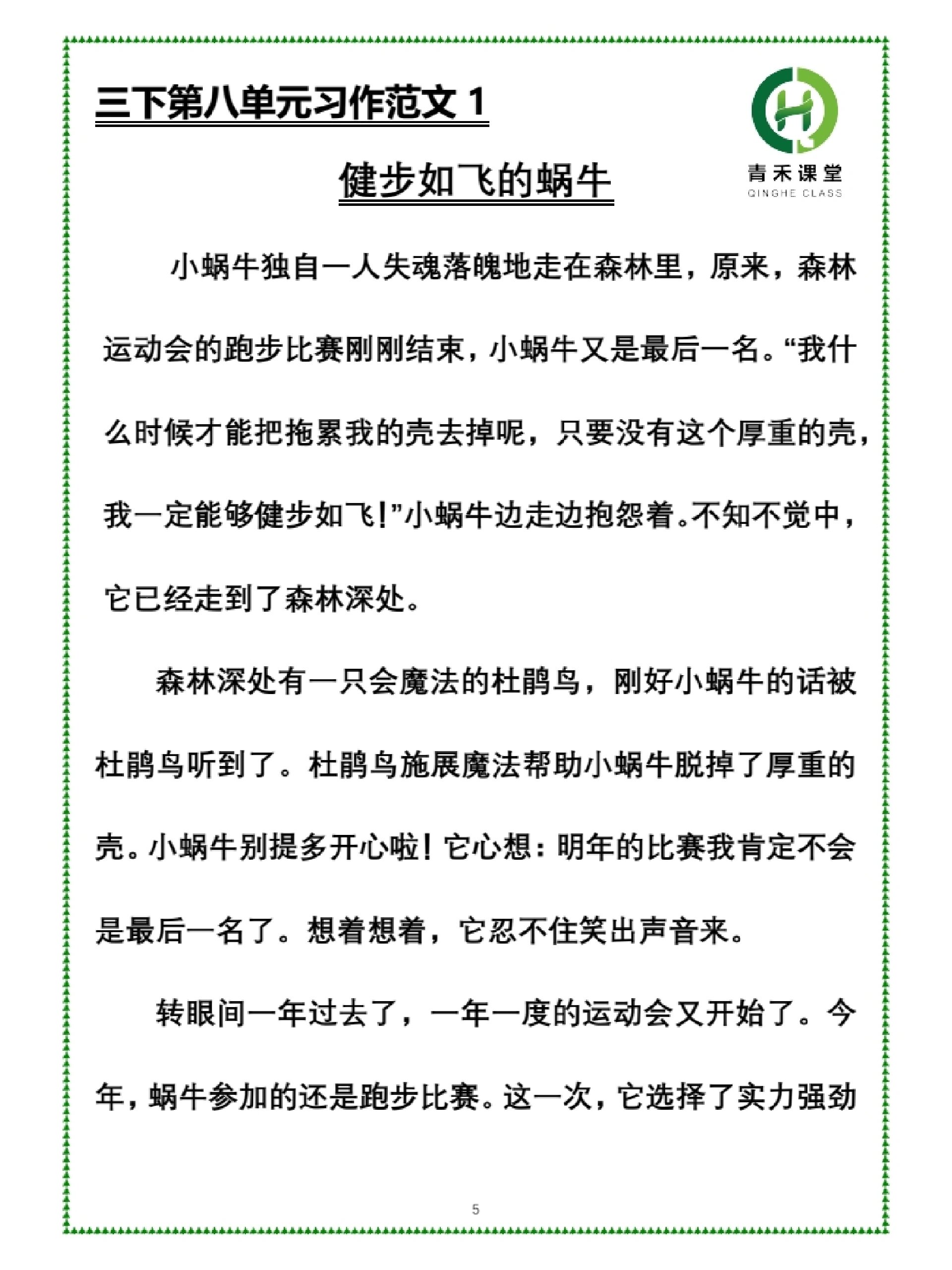 三下第八单元《这样想象真有趣》习作范文