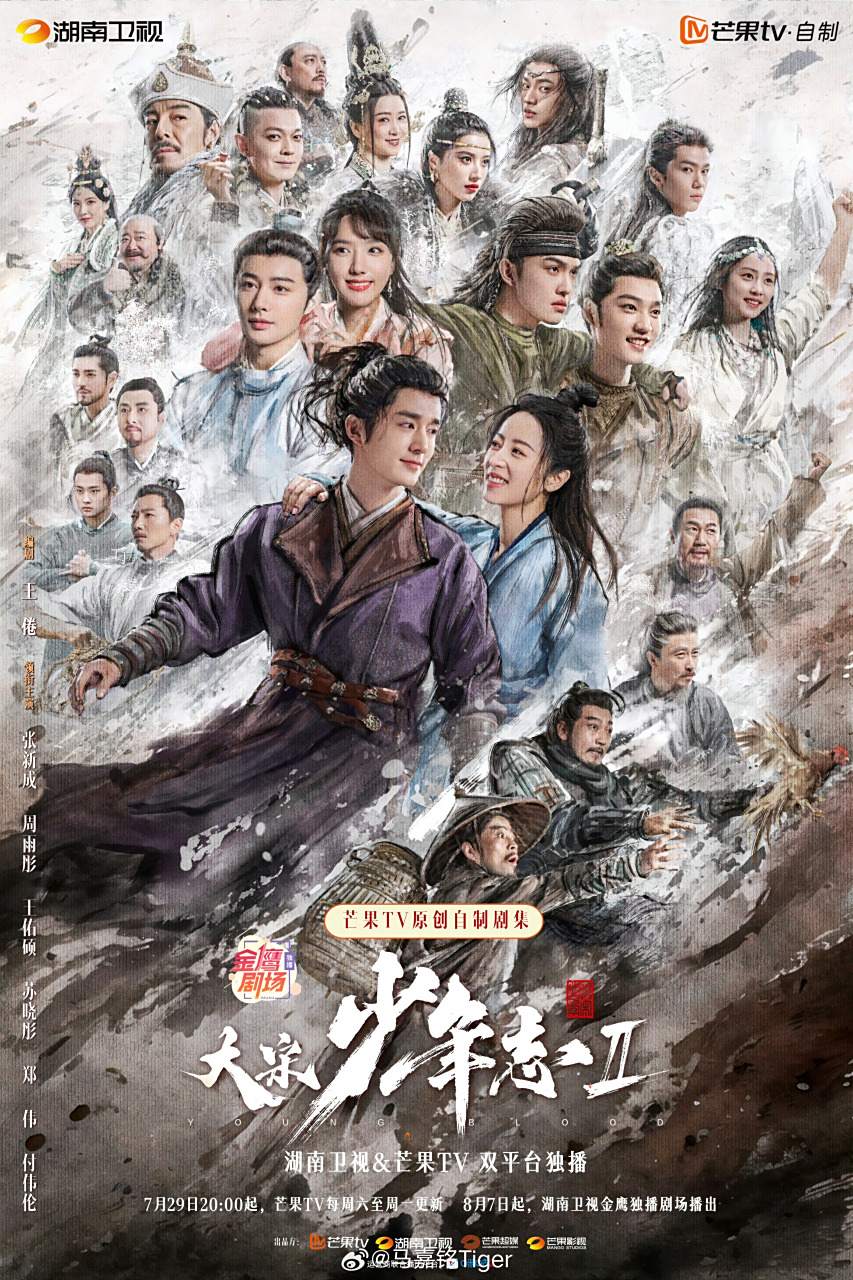 马嘉铭#94#马嘉铭大宋少年志2#  七斋"编外人员"裴玄@马嘉铭tigr