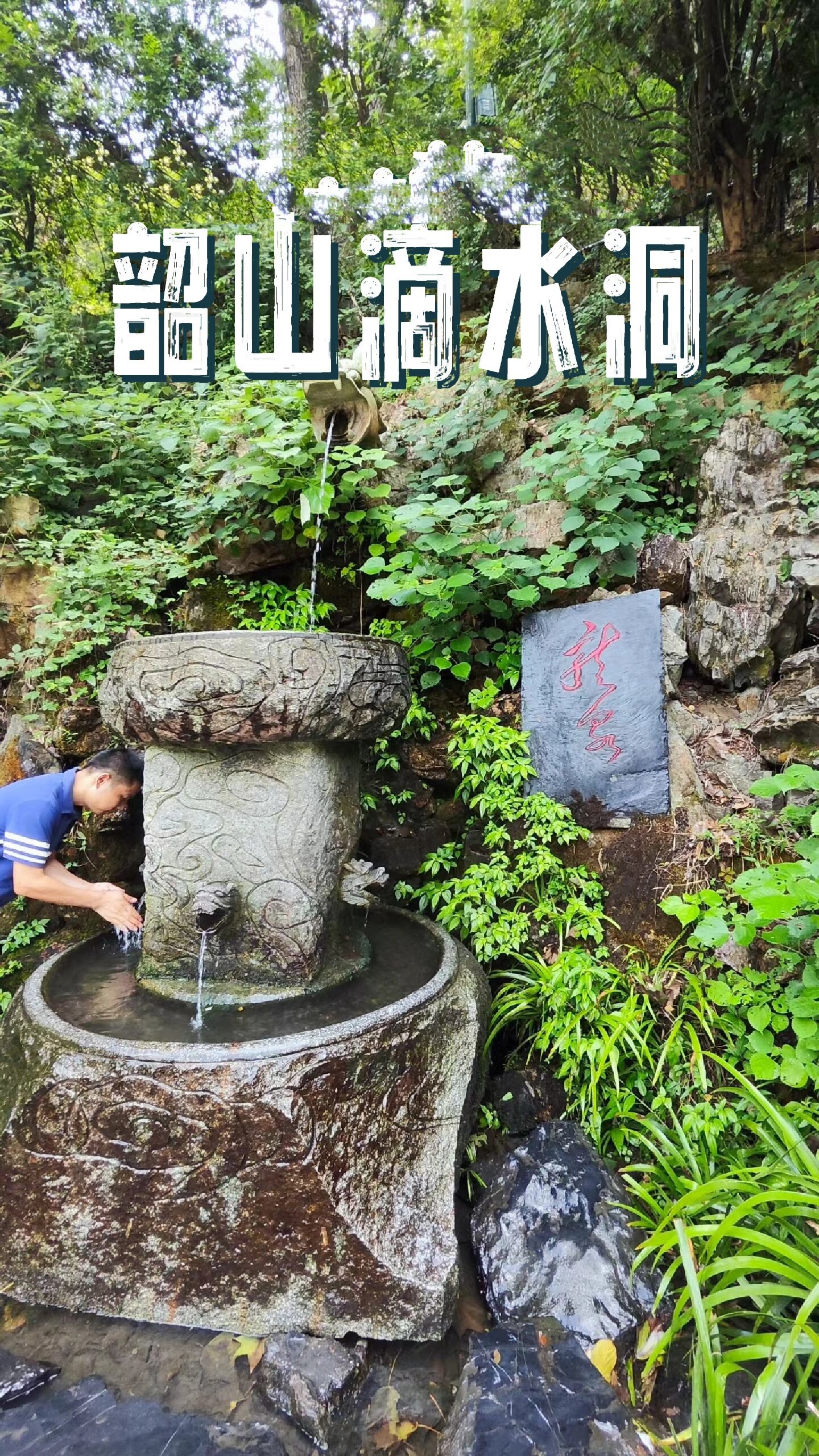 湘潭.韶山滴水洞!