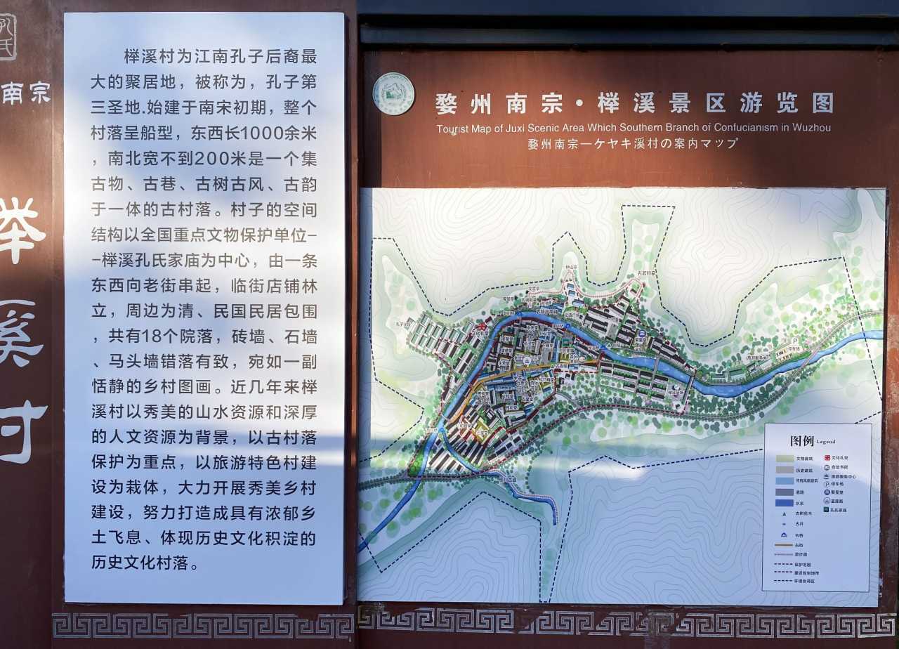 游江南地最大的孔子后裔聚集地浙江磐安县榉溪古村