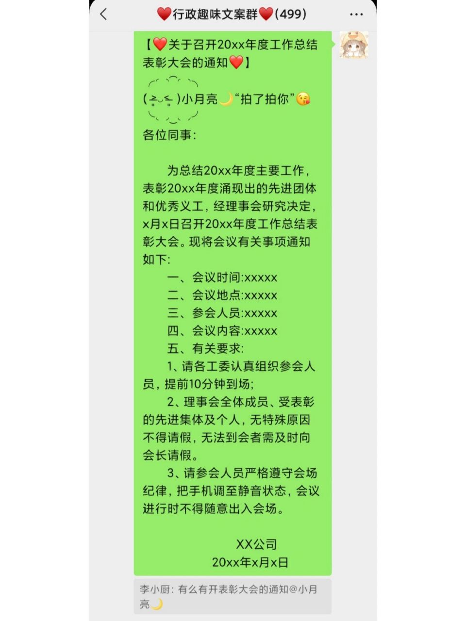 微信群公告怎么发图片