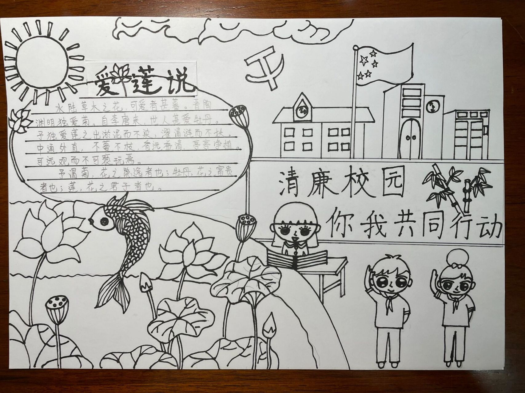 《清廉校园》手抄报 小朋友上小学的第二份手抄报来啦～临摹了一些