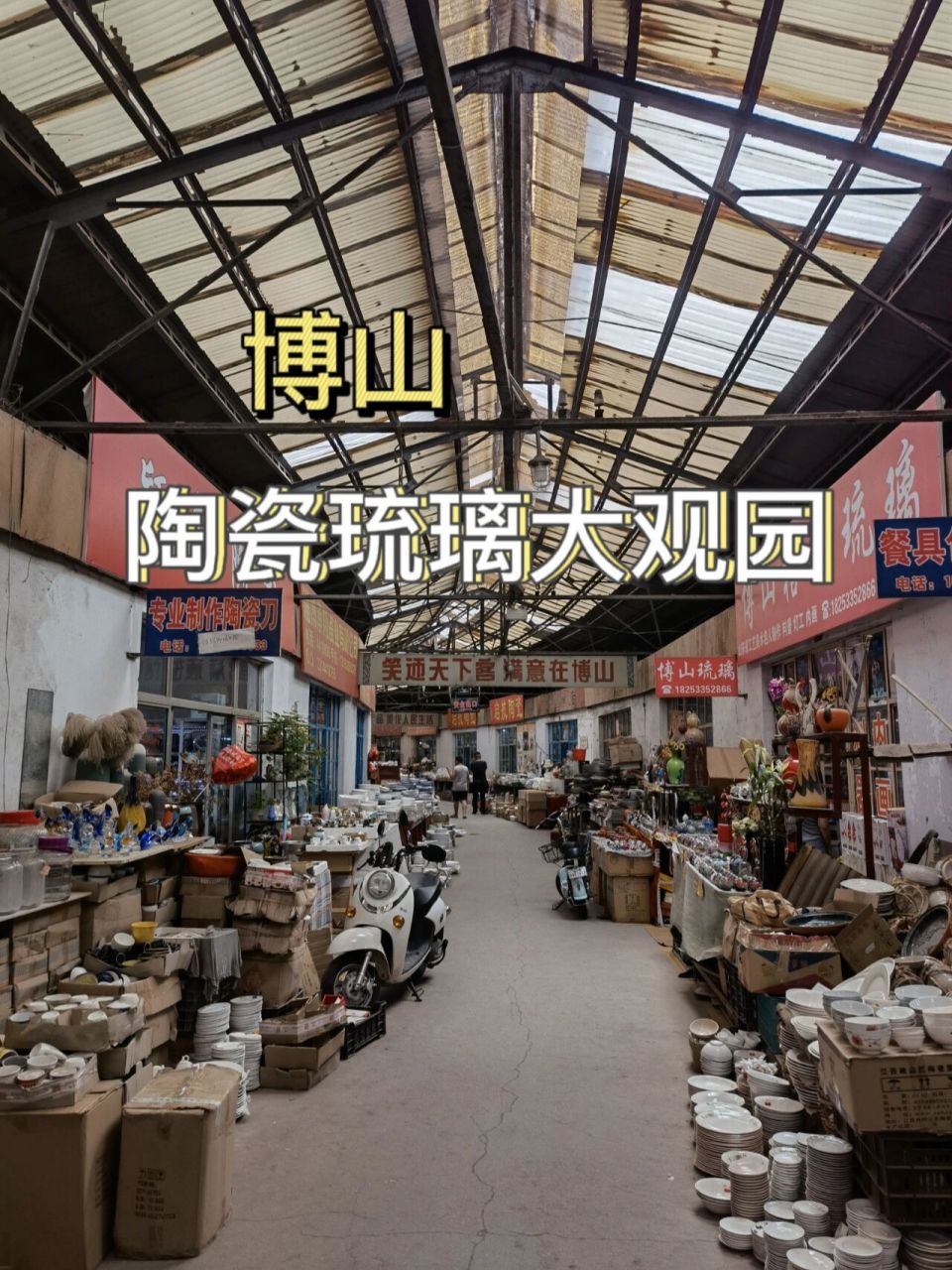 本地人去哪玩|博山陶瓷琉璃大观园 02各种陶瓷,琉璃,砂锅,紫砂器具