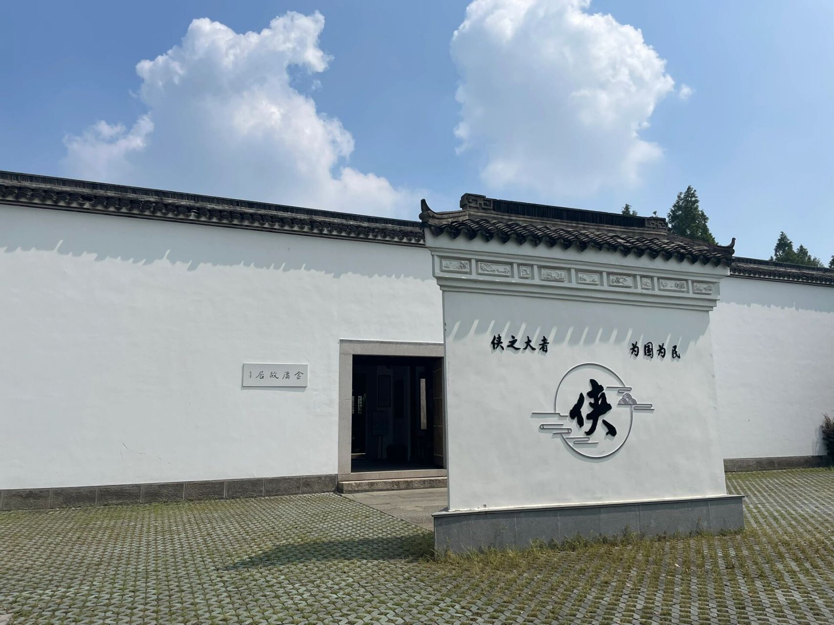 海宁半日游之金庸故居 如果有人问我:哪位作家的小说你读得最多?