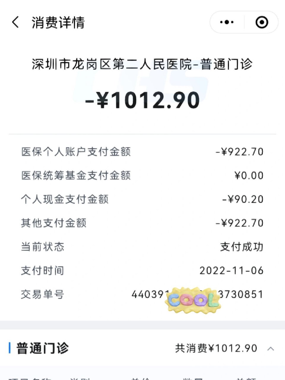 深圳医保一档改革前后对比:今年7月转的一档社保,11月就去补了牙