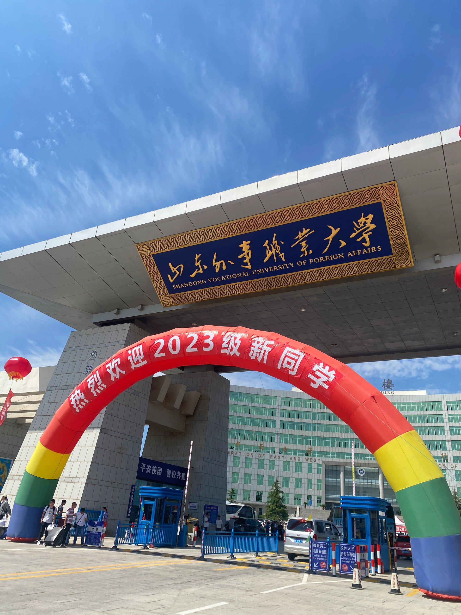 山东外事职业大学