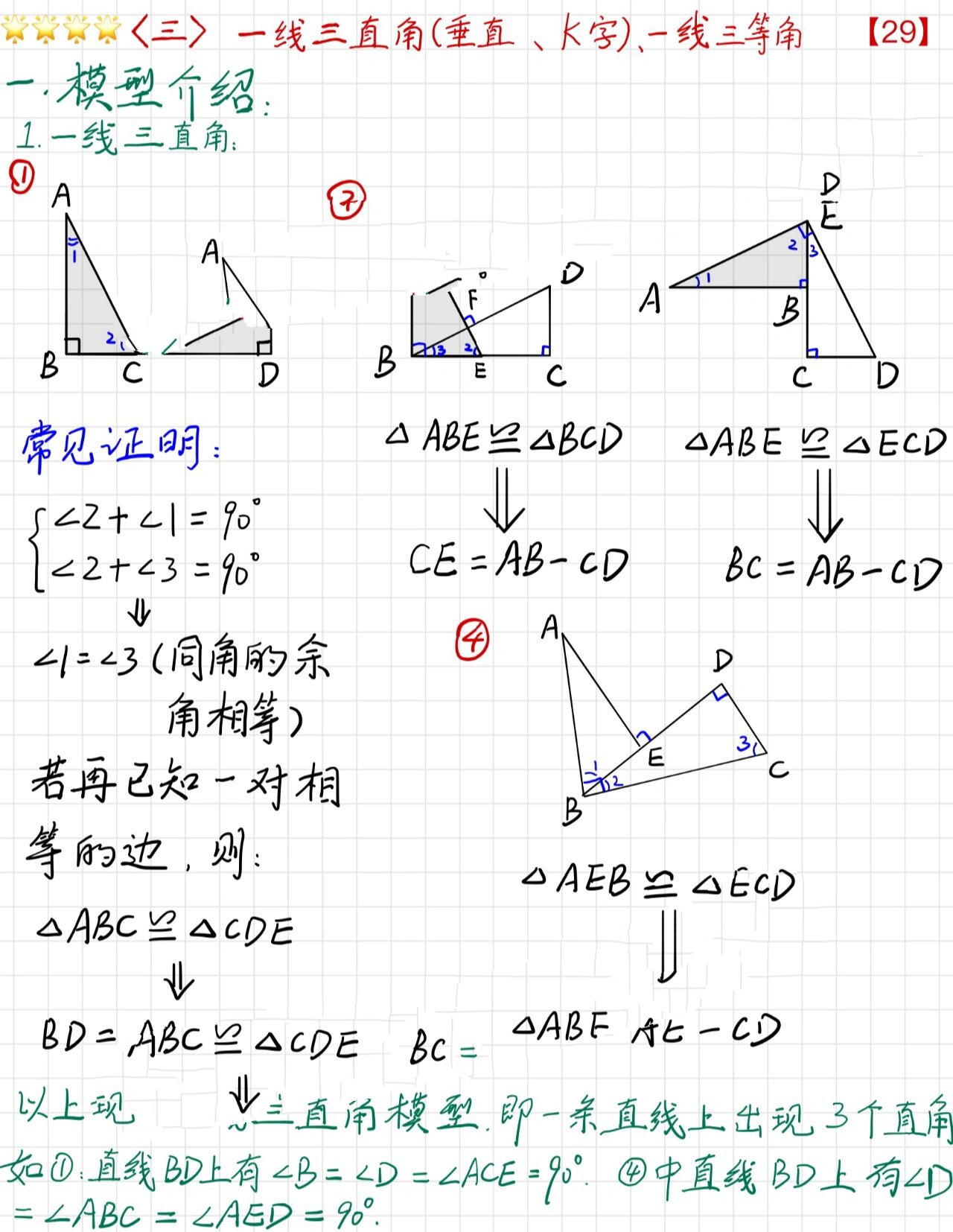 全等三角形平移模型图片