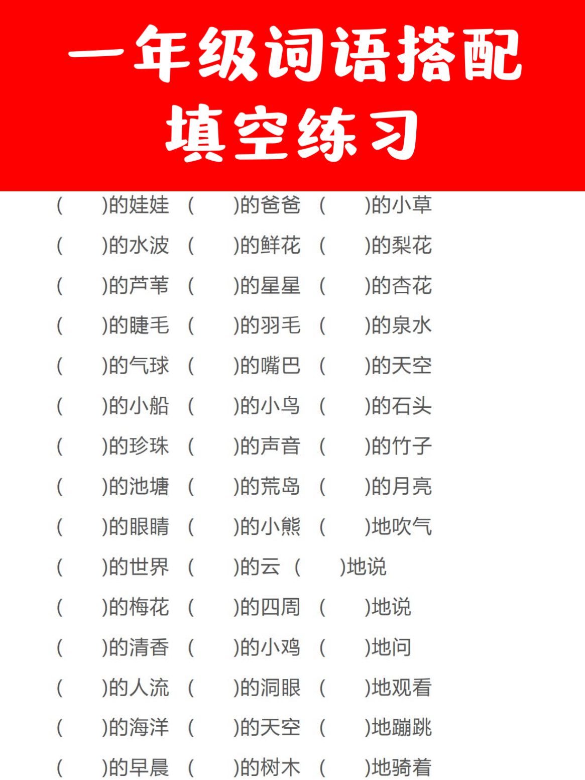 什么的爸爸填空